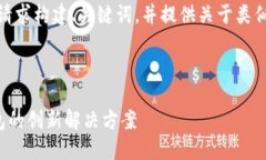 为了更好地为您提供相关内容，我将根据您的请