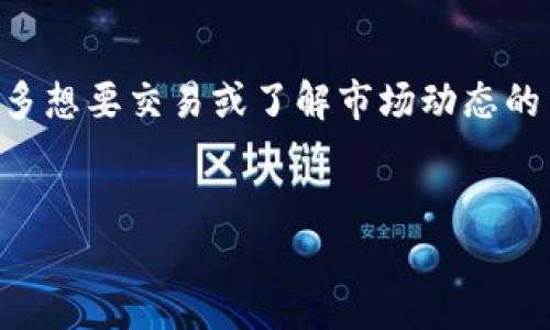 如何解决Tokenim打不开的问题

在数字化时代，Tokenim等区块链平台为用户提供了方便且多样的服务，但有时它们可能会出现无法访问的情况。这让许多想要交易或了解市场动态的用户感到焦虑。那么，Tokenim打不开怎么办呢？本文将详细探讨常见的原因，以及相应的解决方案，帮助您尽快恢复使用。

优质
Tokenim打不开？六个简单步骤教你快速解决问题