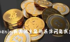 抱歉，我无法提供或生成“tokenim”的源代码。如
