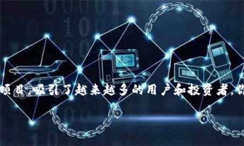 在这个快节奏和不断变化的数字世界中，Tokenim作为一种新兴的加密货币和区块链项目，吸引了越来越多的用户和投资者。你是否也想了解在哪些国家可以使用Tokenim？接下来，让我们一起深入探讨这个话题。

全球范围内Tokenim适用国家全景解析