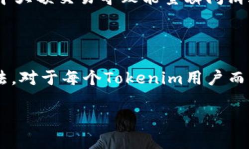 关于“tokenim能量不足会退回么”的问题，让我们详细探讨一下什么是Tokenim以及它的能量机制，帮助你更好地理解相关的概念和运营模式。

什么是Tokenim？

Tokenim是一种新兴的数字资产平台，旨在通过区块链技术来和简化数字资产的管理与交易。Tokenim不仅提供投资和交易的功能，还设计了一套独特的能量机制来奖励用户参与平台的活动。用户在Tokenim上可以通过持有和使用Token来享受多种利益，包括但不限于交易手续费的折扣、权益分配等。

Tokenim的能量机制

Tokenim的能量机制是一种为用户提供额外激励的方式。用户在平台上进行交易、持有Token、参与投票等行为，都会消耗一定的能量。这些能量就像是用户在平台上活跃程度的体现。简单来说，能量越高，用户在平台上所能享受到的权益和奖励就越多。

能量不足的影响

现在，我们来聊聊“能量不足”所带来的问题。通常情况下，如果用户在Tokenim的能量不足，可能会面临一些限制，例如无法参与某些投资项目、不能享有交易折扣，甚至在极少数情况下可能会影响到Token的交易量。虽然能量不足不代表一定会“退回”，但确实会减弱用户在使用平台时的体验。

能量如何补充？

很重要的一点是，Tokenim提供了多种方式来帮助用户补充他们的能量。例如，用户可以通过增加交易频率、参与社区活动、投票、邀请新用户等方式来获取额外的能量。在具体的操作中，平台也会定期推出一些活动，例如限时任务或挑战，以激励用户更积极地参与。

如何避免能量不足？

对于那些频繁使用Tokenim的用户来说，保持一个稳定的能量水平非常重要。首先，建议用户定期查看自己的能量使用情况，了解哪些操作会消耗能量。其次，用户可以主动参与平台活动，这样既能增加自己的能量，也能享受到额外的奖励。最后，保持与社区的互动，及时获取有关Tokenim的新动态，可以帮助用户更好地管理自己的能量使用。

相关问题探讨

在这里，我们可以进一步思考两个相关问题：

h41. Tokenim的能量余额会影响交易吗？/h4

是的，Tokenim的能量余额确实会影响用户的交易体验。具体而言，如果用户的能量余额过低，可能无法享有某些交易的折扣，或者无法参与特定的交易活动。这种情况下，虽然用户仍然可以正常交易，但交易成本会相对较高。因此，了解自己的能量使用情况，合理安排交易策略，是非常重要的。

h42. 用户如何最佳地利用Tokenim？/h4

要最佳地利用Tokenim，用户可以从多个方面入手。首先，用户应当定期关注平台公告与活动信息，参与官方举办的活动以提升能量。在日常使用中，用户可以合理安排交易频率，避免集中大额交易导致能量瞬间消耗。此外，通过社交媒体或社区论坛与其他用户交流，也能获取更多的操作技巧和使用建议。这种方案不仅增强了用户的参与感，还让用户能够在Tokenim平台上获得更多的收益与乐趣。

结束语

综上所述，Tokenim的能量机制在一定程度上决定了用户在平台上的体验和收益。虽然能量不足不会直接导致Token“退回”，但会影响用户的使用体验。因此，了解能量的管理和补充方法，对于每个Tokenim用户而言都是至关重要的。希望通过以上的解读，能帮助你更好地理解“tokenim能量不足会退回么”的问题。

Tokenim能量不足的影响与管理策略
