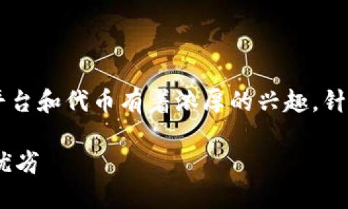 思考一个且的

在这个数字货币飞速发展的时代，越来越多的人对不同的交易平台和代币有着浓厚的兴趣。针对云币网和Tokenim这两个平台，我们可以设计一个吸引眼球的

深入解析：云币网与Tokenim的对比分析，揭示数字货币交易的优劣