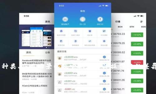 在探讨“tokenim种类”这个主题时，我们可以从多种角度来切入，包括其定义、不同的种类、应用场景以及它们在实际操作中的差异。为了更好地帮助用户理解，本内容将通过一个引人入胜、深入而易懂的方式来展开。

深入探讨Tokenim种类：理解加密资产的多样性与价值