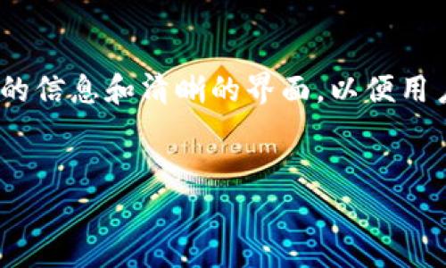 在撰写关于Tokenim白皮书时，我们将从多个角度深入探讨这个话题，提供一个详尽的信息和清晰的界面，以便用户在搜索引擎中能够轻松找到所需内容。首先，我们将创建一个针对的和相关关键词。

优质
Tokenim白皮书深度解析：揭秘区块链技术的未来趋势