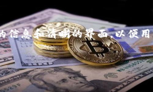 在撰写关于Tokenim白皮书时，我们将从多个角度深入探讨这个话题，提供一个详尽的信息和清晰的界面，以便用户在搜索引擎中能够轻松找到所需内容。首先，我们将创建一个针对的和相关关键词。

优质
Tokenim白皮书深度解析：揭秘区块链技术的未来趋势