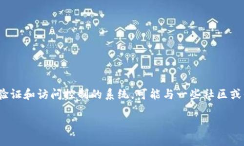 在讨论“tokenim”能否踢人的问题之前，我们首先要明确“tokenim”是什么。Tokenim通常指的是一种基于区块链的身份验证和访问控制的系统，可能与一些社区或平台的治理机制有关。我们可以将其理解为一个去中心化的社区治理工具，类似于一些社区使用的投票、罚款和激励机制。

### Tokenim：去中心化社区中的治理工具与权力行使