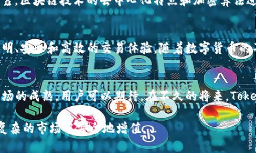   探索Tokenim交易哈希值的深度解析：如何理解和利用区块链透明性 / 
 guanjianci Tokenim, 交易哈希值, 区块链透明性, 数字资产 /guanjianci 

什么是Tokenim交易哈希值？
在数字货币的世界中，Tokenim是一个强大的平台，让用户能够安全地进行交易。而交易哈希值则是这个平台运作的关键。简单来说，交易哈希值是一串独特的代码，代表了在区块链上进行的每一笔交易。它就像是一个指纹，每笔交易都有其唯一的标识符，确保透明性和不可篡改性。

如何获得交易哈希值？
获取Tokenim交易的哈希值非常简单。在你完成一笔交易后，系统会自动生成哈希值，并发送给你的数字钱包。你也可以通过访问Tokenim的区块链浏览器，输入你的交易信息来查找对应的哈希值。这样做不仅能确保你的交易信息安全，还能帮助你追踪交易状态，确保每一笔交易都能够顺利完成。

交易哈希值的重要性
交易哈希值在数字货币交易中扮演着至关重要的角色。首先，它提高了透明性，用户可以随时查阅他们的交易信息，了解资金的流向。其次，这个哈希值是保障交易安全的基石。由于哈希值是根据交易信息生成的任何细微的改变都会导致哈希值的变化，从而确保了交易的真实性与安全性。

Tokenim与其他平台的比较
在众多数字货币交易平台中，Tokenim因其用户友好的界面和安全特性而脱颖而出。与其他平台相比，Tokenim提供了更便捷的交易方式，以及更快速的交易确认时间。而其交易哈希值产生的方式则在保证用户隐私的同时，为用户提供了一层额外的安全保障。相比其他平台，Tokenim在用户信任和交易透明性方面做得尤为出色。

如何利用交易哈希值进行风险管理
通过监控交易哈希值，用户可以及时发现异常交易。例如，如果你看到某个交易的哈希值和你的消费记录不符，那么你就要立刻采取措施，联系Tokenim客服。在这个过程中，交易哈希值充当了一把“钥匙”，帮助用户锁定问题，保护自身资产安全。

常见问题解答
接下来我们来看看围绕Tokenim交易哈希值的两个常见问题，以帮助用户更好地理解和应用这一概念。

问题一：如果我丢失了交易哈希值，怎么办？
丢失交易哈希值并不是世界末日。虽然哈希值能帮助你追踪交易，但Tokenim平台上通常会保留交易的详细记录。你只需返回你的账户界面，找到交易历史记录，通常就能找到所有交易的详细信息，包括哈希值。如果你仍然找不到，可以随时联系Tokenim的客服支持，寻求帮助。

问题二：交易哈希值是否可以被篡改？
交易哈希值的设计初衷就是为了防止篡改。由于它是由交易信息生成的，任何对交易数据的改动都会导致哈希值发生变化。因此，只要你的交易哈希值没有变化，交易就安全、可靠。区块链技术的去中心化特点和加密算法进一步增强了这种安全性，可以说，哈希值在这里起到了保护脆弱用户权益的重要作用。

总结
Tokenim交易哈希值不仅仅是一个数字标识，它甚至可以被视为连接用户与交易世界的桥梁。通过了解和利用交易哈希值，用户将能更深入地参与到区块链世界之中，体验到透明、安全和高效的交易体验。随着数字货币的不断发展，掌握交易哈希值将是每个投资者不可或缺的一部分。希望通过这篇文章，能帮助更多的用户理解Tokenim的交易哈希值及其重要性，进而更好地管理自己的数字资产。

未来的展望
随着区块链技术的不断进步，Tokenim及其交易哈希值将会迎来更多的变革。从安全性到用户体验，未来我们将看到更多创新技术的应用，这些都将推动数字资产的透明化和市场的成熟。用户可以期待，在不久的将来，Tokenim将与行业内的其他平台一样，通过不断提升技术水平，为用户提供更全面的数据保障和交易服务。

随着用户对数字资产的认识不断加深，探讨交易哈希值的意义和重要性也会愈发广泛。在这个过程中，每个用户都应该积极参与，保持学习的热情，确保自己的财富能够在这个复杂的市场中安全地增值。