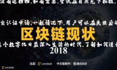 # 如何在TokenIM上进行实名认证在当今数字货币和