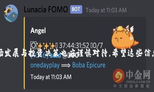 关于瑞波币（XRP）是否可以放在 Tokenim 这个平台上进行存放或交易的问题，我们来详细探讨一下。

什么是瑞波币（XRP）？
瑞波币是一种数字货币，它由瑞波网络（RippleNet）支持，主要目的是促进全球跨境支付的解决方案。与比特币等其他主流数字货币不同，瑞波币并不是以挖矿的方式产生的，而是由瑞波公司发行的，供应量也是固定的。这种设计使得瑞波币在转账速度和交易成本方面具有优势，非常适合金融机构使用。

什么是 Tokenim？
Tokenim 是一个加密货币交易与管理的平台，为用户提供便捷的数字资产存储、交易及投资服务。它有用户友好的界面，支持多种主流和小众数字货币的交易。而且，Tokenim 还提供安全性高的数字钱包，确保用户资产的安全。

瑞波币能否在 Tokenim 上存放？
关于瑞波币能否在 Tokenim 上存放，首先需要查看 Tokenim 的官方支持清单和指南。如果 Tokenim 支持瑞波币，那么您就可以在这个平台上存放和交易 XPR。在这方面，您可以向 Tokenim 的客户服务咨询，以确保您的资产存放安全。

如何在 Tokenim 上存放瑞波币？
假设 Tokenim 确实支持瑞波币，您只需按照以下步骤进行操作：
ul
  li创建一个 Tokenim 账户并完成身份验证。/li
  li登录后，在首页找到资产管理部分，选择“存入”选项。/li
  li在下拉菜单中选择瑞波币（XRP），获得存款地址。/li
  li将您的瑞波币从其他钱包转入 Tokenim 提供的地址。/li
/ul

瑞波币存放在 Tokenim 上的优势
1. **安全性**：Tokenim 提供多重安全措施，确保用户的瑞波币不会被非法访问。
2. **便捷交易**：一旦瑞波币存放在 Tokenim，用户可以方便地进行交易、兑换或转账。
3. **多币种支持**：Tokenim 支持多种数字货币，让用户能在一个平台上进行多元化投资。
4. **用户友好的界面**：初学者也能轻松上手，享受交易的乐趣。

投资瑞波币的风险与挑战
虽然瑞波币有其优点，但投资任何数字资产都存在风险。瑞波币的价格波动较大，可能受市场情绪、监管政策等多种因素影响。此外，瑞波公司与美国证券交易委员会（SEC）的法律纠纷也为其未来带来了不确定性。

相关问题探讨
接下来，我们将探讨两个与瑞波币和 Tokenim 相关的问题，帮助您更深入地理解这个话题。

问题一：瑞波币的未来前景如何？
针对瑞波币的未来前景，虽然面临一些挑战，但其潜在价值依旧不可小觑。瑞波网络的技术在金融界得到了广泛关注，许多金融机构已经认识到其在国际支付方面的优势。如果瑞波能够妥善解决与监管机构的纠纷，并持续其网络性能，瑞波币的前景可能会更加光明。

问题二：如何安全地存放数字货币？
存放数字货币的安全性至关重要。以下是一些建议可帮助您安全存放瑞波币或其他数字货币：
ul
  li通过使用硬件钱包来存储您的瑞波币，这样可以将其离线保存，减少被黑客攻击的风险。/li
  li启用双重认证（2FA），为您的账户增添一层额外的安全性。/li
  li定期备份您的钱包，确保您不会因设备损坏而失去资产。/li
/ul
通过以上介绍，不难看出，瑞波币在 Tokenim 上的存放是可行的，关键在于确认该平台的支持情况和操作流程。同时，未来的市场发展与投资决策也应谨慎对待。希望这些信息能够帮助您在数字货币的世界中更为游刃有余。

瑞波币投资与存放：Tokenim平台解析