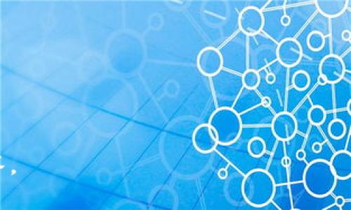 如何将Tokenim转化为现金：简单易懂的步骤与技巧

Tokenim，现金，数字货币，交易平台/guanjianci

引言：Tokenim与现金的关系
在当今数字经济快速发展的时代，Tokenim等数字货币越来越受到关注。作为一种新兴的资产形态，Tokenim在市场上的受欢迎程度不断提升，但很多人仍然面临一个问题：如何将自己的Tokenim转化为流通现金？这不仅关系到投资者的收益，更是许多人参与数字货币交易后面临的重要一环。本文将为您详细解读如何将Tokenim变成现金，用最简单的方式帮助您理解这一关键过程。

一、了解Tokenim的特性
首先，要了解如何将Tokenim转变为现金，我们需要对Tokenim本身有一定的认识。Tokenim是一种基于区块链技术的数字资产，通常用于特定平台或项目的生态系统中。与传统的法定货币不同，Tokenim的流通和使用都与区块链网络的安全性和透明性有关。

Tokenim的种类繁多，有些Tokenim可能在特定的场合下具有很高的使用价值，但广泛的流通性却常常不足。因此，在将Tokenim转化为现金之前，了解其市场流通状况和价值波动将对您后续的操作至关重要。

二、选择合适的交易平台
将Tokenim转化为现金的第一步是选择一个合适的交易平台。如今，国内外有许多交易所支持Tokenim与法定货币的交易。选择交易平台时，可以从以下几个方面考虑：
ul
    listrong安全性：/strong交易平台的安全保障非常重要，选择知名度高、用户评价好的平台，将更能保障您的资产安全。/li
    listrong流动性：/strong流动性高的交易所能够让您更快速地完成Tokenim的交易。/li
    listrong手续费：/strong了解各个平台的交易手续费，有些平台的费用相对较高，会影响您的利益。/li
    listrong用户体验：/strong平台的操作是否简单流畅也是一个重要的考量，特别是对于初学者。/li
/ul

三、创建账户及身份认证
在选择好交易平台之后，您需要创建一个账户。大多数平台会要求您进行身份认证，以遵循相关法律法规。这一过程一般包括以下步骤：
ul
    listrong注册：/strong使用邮箱或手机号码注册账户，设置密码。/li
    listrong身份认证：/strong上传身份信息、联系电话、银行账号等资料，完成实名认证。/li
    listrong资金安全设置：/strong建议开启双重认证等安全防护措施，保护您的账户安全。/li
/ul

四、将Tokenim充值到交易平台
完成账户注册并通过身份验证后，您需要将Tokenim转移到交易平台。大多数平台都有专属的充值地址，您只需将Tokenim从个人钱包发送到该地址。充值步骤如下：
ol
    li在交易平台上找到“充值”选项，复制专属充值地址。/li
    li打开您的Tokenim钱包，选择发送Tokenim。/li
    li粘贴之前复制的地址，输入要转账的金额，确认无误后发送。/li
    li确认转账后，稍等片刻，您的Tokenim将被充值到账户中。/li
/ol

五、在交易平台上出售Tokenim
Tokenim充值成功后，您可以选择将其出售。出售Tokenim的方式通常有两种：
ul
    listrong市价单：/strong您可以选择以当前市场价格出售（即市价单），此方式交易速度较快，但价格可能不尽如人意。/li
    listrong限价单：/strong您可以设定一个自己理想的价格进行出售，适合那些看好Tokenim未来价格的用户，但可能需要更长的时间才能成交。/li
/ul
在出售时，请务必查看市场行情，以便选择最佳时机卖出，最大化自己的收益。

六、提现为现金
一旦您的Tokenim成功出售，您将获得相应的法定货币。在这一阶段，您可以将这些资金提现到账户中。提现的步骤通常为：
ol
    li在交易平台上找到“提现”选项。/li
    li选择要提现的法定货币，输入金额。/li
    li输入您的银行账户信息，仔细核对填写的资料。/li
    li确认提现请求，等待平台处理，一般需要几小时到几天不等。/li
/ol

七、注意事项与风险管理
在将Tokenim转化为现金的过程中，有几个风险需要我们特别关注：
ul
    listrong市场波动：/strongTokenim的价格波动频繁，可能导致您的资产在短时间内缩水。/li
    listrong交易手续费：/strong平台会对交易和提现收取一定的手续费，这部分费用影响您的最终收益。/li
    listrong网络安全：/strong务必保护好您的账户信息，避免因安全漏洞遭受损失。/li
/ul
对于初次进行这类交易的用户，建议从小额交易入手，逐步了解市场及交易规则。同时，可以关注一些专业的数字货币论坛或者媒体，获取最新的市场资讯和动态。

八、总结
将Tokenim转化为现金并不是一件复杂的事情，但要求我们细心操作和合理应对风险。通过选择合适的交易平台、完成必要的注册与认证、合理安排 Tokenim 的出售时机，您完全可以将自己的数字资产成功转化为现金。希望本篇文章能够帮助您顺利实现数字货币到现金的转变，迈出投资的第一步！

相关问题

问题一：Tokenim存在哪些主流交易平台？
在当前的数字货币市场上，很多交易平台支持Tokenim的交易，其中部分主流平台包括：币安（Binance）、火币（Huobi）、OKEx等。这些平台各自的特点有所差异，例如币安用户量大、支持的Tokenim种类丰富；火币则以其安全性著称，深受用户信赖；而OKEx在法币交易和借贷功能方面表现出色，为用户提供了更多的选择。在选择平台时，您不仅需要考虑平台的声誉和安全性，还可以根据自己的需求选择合适的交易服务。

问题二：如何保障我的Tokenim资产安全?
保障Tokenim资产的安全性至关重要，尤其是在数字货币交易频繁的时刻。以下是一些常见的保障措施：ol
listrong使用硬件钱包：/strong硬件钱包是一种离线存储设备，能有效降低在线黑客攻击的风险。/li
listrong启用双重身份验证：/strong双重身份验证为您的账户增加了一层保护，建议所有用户开启此功能。/li
listrong定期更改密码：/strong确保使用强密码，并定期更改，以减少被黑客攻击的可能。/li
listrong保持警惕：/strong避免在不安全的网络环境中进行交易或存取资产，及时更新自己的安全软件。/li/ol这些措施可以帮助您更好地保护自己的Tokenim资产，提高投资的安全性。 

综上所述，从Tokenim到现金的转化并非神秘而难以掌握。只要了解相关步骤，相信您能顺利实现数字资产的流动，让它为您带来更多的价值。如果您仍有疑问，欢迎在评论区留言，我们将为您解答。