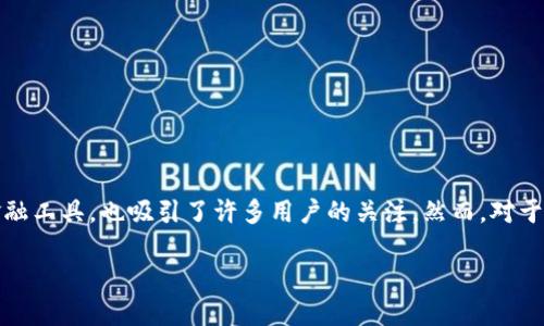 Tokenim：探索创新的金融世界

随着数字货币和区块链技术的兴起，各种与之相关的应用和平台层出不穷。其中，Tokenim作为一个引人注目的金融工具，也吸引了许多用户的关注。然而，对于许多潜在用户来说，特别是那些使用苹果设备的用户，Tokenim是否提供了苹果版的应用成为了一个重要的问题。

Tokenim是否推出苹果版？揭开加密金融应用的神秘面纱