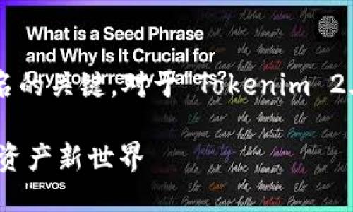 构思

好的是吸引用户关注和提升搜索引擎排名的关键。对于“Tokenim 2.0国际版下载”这一主题，我建议使用以下

轻松获取Tokenim 2.0国际版：畅享数字资产新世界