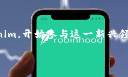 轻松掌握Tokenim：下载安装全攻略

在数字货币的浪潮中，Tokenim迅速崛起，成为了不可忽视的力量。那么，该如何下载安装Tokenim，开始参与这一新兴领域呢？本文将为您提供一份详细的指南，帮助您顺利完成这一过程，带您体验数字资产的魅力。

玩转Tokenim：详细下载安装指南