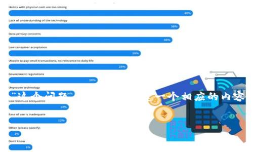 为了更好地帮助你和准确地回答“tokenim被锁怎么解冻”这个问题，我们可以构建一个相应的内容框架。以下是一个结构化的摘要，供你参考和进一步扩展。

用户搜索
如何安全解冻被锁定的Tokenim资产？