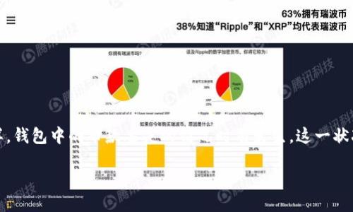 如何找回你的Tokenim钱包内丢失的币：全方位指南

在数字货币快速发展的今天，许多人青睐于币圈投资，而Tokenim作为一个相对新兴的钱包平台，也吸引了不少用户。然而，随着用户体验的不断提升和应用场景的复杂多样，钱包中的币款丢失的情况时有发生。这一状况既让人担忧又让人困惑，但别着急，接下来将提供一个详细且实用的指南，帮助你找回钱包里的币。从账户设置到安全措施，以及最佳的售后服务经验，都将为你一一展开。

如何高效找回Tokenim钱包中的丢失币款