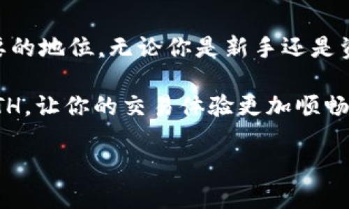 如何在Tokenim上充值ETH：一步一步的指南

在数字货币交易的世界中，Ethereum（ETH）以其智能合约和多功能性的优势占据着重要的地位。无论你是新手还是资深玩家，了解如何在Tokenim平台上充值ETH都是迈出投资第一步的重要环节。

在这篇文章中，我们将为你提供详细的操作指南，让你轻松掌握如何在Tokenim上充值ETH，让你的交易体验更加顺畅。同时，我们还会解答你在充值过程中可能遇到的相关问题，帮助你更好地理解这项操作。

在Tokenim上轻松充值ETH的终极指南