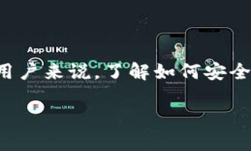 在加密货币的世界中，助记词（也称为种子词）在保护和恢复钱包中起着至关重要的作用。对于使用Tokenim（或其他类似加密钱包）的用户来说，了解如何安全地导出助记词是一个关键步骤。下面，我们将详细探讨这个过程，以及需要注意的相关问题，以确保您能够安全有效地管理自己的钱包。

Tokenim助记词导出：确保你的安全之旅