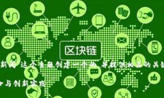 为了满足你的要求，我将为“tokenim2021新闻”这个