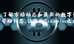   如何快速安全地将Tokenim导入您的数字钱包 /