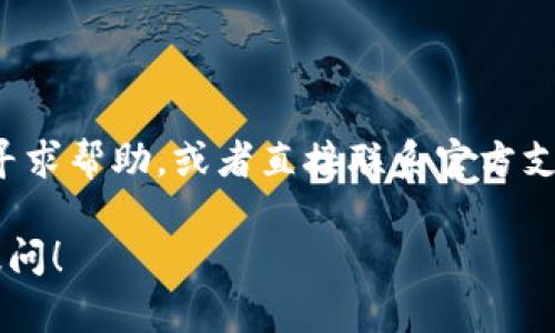 在此，我将为您提供关于TokenIM切换API版本的信息，并尽量使内容更加生动、易懂，并且减少技术晦涩的表达。

TokenIM是什么？

首先，TokenIM是一个提供即时通讯功能的服务平台，通常用于为应用程序和服务添加聊天功能。它的灵活性和可扩展性使得开发者能够轻松集成聊天服务，无论是社交应用还是企业管理软件，TokenIM都能为用户提供便捷的解决方案。

什么是TokenIM的API版本？

在TokenIM中，API（应用程序接口）版本是一个至关重要的概念。通常情况下，开发者可以选择在不同的API版本之间切换，以适应不同的功能需求或修复存在的问题。TokenIM的两个主要版本是V1和V2，它们之间可能存在一些功能的差异或改进。

如何切换TokenIM的API版本？

要切换TokenIM的API版本，您通常需要在应用程序的请求中指定使用哪个版本。这可能涉及到修改请求的URL或请求头信息。在大多数情况下，您只需要在API调用的 URL 中加入相应的版本号即可切换。例如，如果您基于 V1 的 API 进行连接，您可能会使用类似如下的 URL：

```
https://api.tokenim.com/v1/...
```

而若您希望切换到 V2，则只需要将 URL 中的“v1”替换为“v2”：

```
https://api.tokenim.com/v2/...
```

使用V1和V2的选择要点

当您在选择使用V1还是V2时，您可以考虑以下几点：

ul
  li兼容性：如果您的应用依赖于V1的一些特定功能，您可能会继续使用V1。如果V2提供了您所需要的新功能并支持向后兼容，转移可能是个不错的选择。/li
  li功能需求：看看V2是否拥有V1所不具备的重要功能。如果是，您可能更倾向于使用V2。/li
  li性能和稳定性：新版本通常经过，可能在速度和稳定性方面有所提升。/li
  li社区支持：有时候，选择一个有更多用户和支持的版本会更加方便，比如您可以查找更详细的文档或者在社区中获得帮助。/li
/ul

TokenIM API的使用案例

在日常开发中，TokenIM的API可以用于构建各种实用的应用功能，比如聊天功能、消息推送、用户管理等。比如一个即时通信应用，可以利用TokenIM来实现不同用户之间的信息传递。

假设您正在开发一款在线教育平台，您希望可以让学生和讲师实时交流。在这种情况下，您可以利用TokenIM的实时消息API来实现这个需求。在实现中，您可以尝试使用V2版本，以获得更好的功能和支持。

如何获取TokenIM的最新文档？

想要有效地使用TokenIM，获取最新的API文档至关重要。TokenIM的官方网站通常会提供最新的文档和更新信息。您可以通过以下步骤获取官方文档：

1. 访问官网：打开浏览器，搜索“TokenIM”，找到官方网站。
2. 查找文档链接：在网站主页中，通常会有一个“文档”或者“开发者支持”链接。
3. 选择版本：在文档页面中，找到相应的API版本（如V1或V2），点击进入。
4. 阅读和学习：根据自己的需求查阅相关的API调用方式及样例代码，确保能准确理解如何使用。

常见问题解答

1. 我该如何判断切换API版本的时机？
   
   通常情况下，当您发现旧版本的API无法满足您的需求或存在性能问题时，可以考虑切换。也可以关注TokenIM的更新通知，如果官方宣布V1将不再支持或推荐使用V2，也应及时做出更改。

2. 如果在切换版本后出现问题，我该如何解决？
   
   首先，请仔细查看最新的API文档，确保您的请求格式、参数都符合要求。如果遇到问题，可以在TokenIM的开发者社区中寻求帮助，或者直接联系官方支持。

通过上述内容，相信您对如何切换TokenIM的API版本有了清晰的了解。如果您有更深入的需求或其他相关问题，欢迎继续提问！