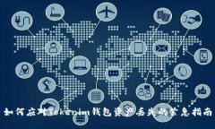 如何应对Tokenim钱包资产丢失的紧急指南