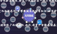     如何安全管理数字资产：深入解析TP钱包与T