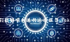 在讨论如何在Tokenim上添加屎币（SHITCOIN）之前，