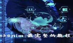 轻松下载Tokenim：最完整的教程与技巧指南