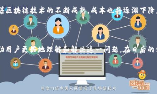 Tokenim：如何解决等待打包问题的详细指南

在数字货币和区块链技术迅速发展的今天，Tokenim作为一个受欢迎的代币创建平台，得到了越来越多用户的青睐。然而，有些用户在使用该平台时可能会碰到“等待打包”的问题，这不仅影响了他们的使用体验，还可能导致交易延误或失败。为了帮助大家更好地理解这一问题，本文将深入探讨Tokenim的等待打包问题，并给出解决方案。

什么是“等待打包”？

在区块链的世界中，“等待打包”是一个相对常见的术语。当我们在Tokenim或其他平台上进行交易或创建代币时，这些操作都需要通过网络中的矿工进行确认和打包。这意味着我们的交易请求会在一个待处理列表中排队，等待矿工将其处理并加入到区块链中。这一过程可能因为多种原因而变得缓慢，从而导致“等待打包”的现象。

Tokenim中出现等待打包的原因

了解“等待打包”的原因对于找出解决方法至关重要。以下是一些可能的原因：

ul
    listrong网络拥堵：/strong当区块链网络的使用率高时，交易请求的数量会激增，导致网络拥堵。矿工处理交易的速度可能因此变慢。/li
    listrong交易费用不足：/strong区块链网络通常会根据交易费用的高低来选择处理订单。若你的交易费用较低，可能会被系统自动置于“等待打包”状态，直到有足够的矿工接受此费用。/li
    listrong智能合约复杂性：/strong如果你使用的代币涉及复杂的智能合约，处理这些合约所需的计算资源可能会导致处理速度放慢。/li
    listrong平台或网络故障：/strong有时Tokenim或其所依赖的区块链网络可能会出现技术故障，这也会导致交易延误。/li
/ul

如何解决等待打包的问题

虽然“等待打包”是一个常见问题，但幸运的是，有一些方法可以帮助用户解决这一困扰：

h41. 提高交易费用/h4

在进行交易时，可以选择提高交易费用。在许多区块链网络中，交易费用越高，矿工越倾向于优先处理该交易。你可以在Tokenim的界面中找到调整交易费用的选项，适度提高费用可能会加速处理速度。

h42. 选择较空闲的时段/h4

另一个有效的方法是选择在网络使用率较低的时段进行交易。例如，大多数用户在工作时间进行交易。避开高峰时段，通常能够减少“等待打包”的可能性。

h43. 监控交易状态/h4

Tokenim通常提供交易的状态监控功能。你可以定期检查你的交易状态，以便及时了解进展。如果长时间处于“等待打包”状态，可以考虑重新提交交易。

h44. 进行二次确认/h4

如果你的交易长时间未被处理，可能是因为网络问题或交易费用不足。此时，可以考虑撤回未成功的交易，并重新提交一笔新的交易，确保费用设置合理。

延伸讨论：Tokenim的未来与挑战

尽管“等待打包”是一个常见问题，但这并不是Tokenim的唯一挑战。随着技术的进步与市场需求的变化，Tokenim也面临着众多机遇与挑战。以下是两个相关问题的探讨：

h41. Tokenim在未来如何用户体验？/h4

为了提升用户体验，Tokenim可以考虑引入更先进的交易确认技术，比如采用更高效的共识机制或Layer 2解决方案。这些技术可能会减少交易拥堵，提高处理速度。此外，Tokenim还可以改进其用户界面，使其更加直观，帮助用户更便利地进行交易和管理代币。

h42. 区块链技术如何影响Tokenim的交易效率？/h4

区块链技术的进步将直接影响Tokenim及其他平台的交易效率。随着跨链技术的发展，Tokenim可能会实现更快的交易确认与处理速度。此外，随着区块链技术的不断成熟，成本也将逐渐下降，这可能会使更多用户接受Tokenim，进一步推动其发展。

总结

随着数字货币的普及，Tokenim作为代币创建的平台，为用户提供了极大的便利。然而，等待打包的问题仍然需要重视。希望通过本文的介绍，能帮助用户更好地理解和解决这一问题。在日后的使用中，不妨注意交易费用的设置和网络拥堵的情况，以确保更顺畅的交易体验。有时候，适当的耐心和细心也是解决问题的良方。

的
Tokenim等候打包解决方案—轻松提升交易效率