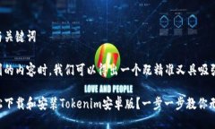 思考的与关键词在考虑到的内容时，我们可以得