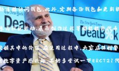 在讨论ERC721能否接入TokenIM之前，我们需要对这两