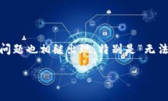 解决Tokenim无法转账的问题：用户指南在数字货币