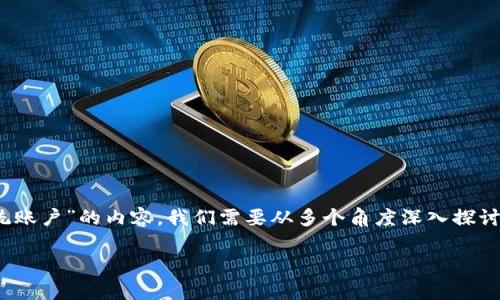 为了更好地帮助你理解有关“tokenim系统账户”的内容，我们需要从多个角度深入探讨这个主题。以下是一个的以及相关关键词。

全面解析Tokenim系统账户的功能与优势