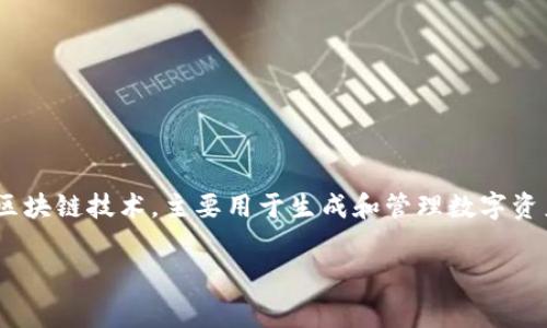 在解释Tokenim的费用之前，首先我们需要了解Tokenim是什么以及它在什么场景下被使用。Tokenim是一种区块链技术，主要用于生成和管理数字资产和代币（token）。随着区块链技术的发展，Tokenim的应用越来越广泛，例如在金融、电竞、艺术品交易等领域。

### Tokenim费用高吗：全面解析与成本因素分析