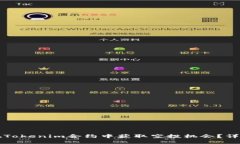 如何在Tokenim合约中获取空投机会？详尽指南