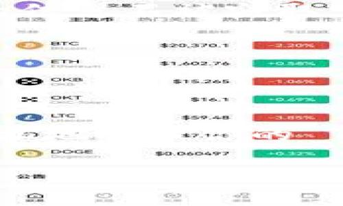 如何查看你的 Tokenim 账号信息

在当今数字化的时代，管理和监控你的在线账号是非常重要的，尤其是涉及金融或加密货币的平台。Tokenim 是一个被越来越多的人使用的平台，尤其是在加密货币领域。如果你正在寻找如何查看你的 Tokenim 账号信息，下面将为你详细说明步骤和相关注意事项。

第一步：登录到你的 Tokenim 账号

要查看你的 Tokenim 账号信息，首先你需要登录你的账号。访问 Tokenim 的官方网站，点击右上角的“登录”按钮，输入你的用户名和密码。

如果你忘记密码，可以点击“忘记密码”链接，按照提示步骤重置密码。请确保使用一个强密码，以保护你的账户安全。

第二步：进入账号管理界面

一旦你成功登录，你将进入 Tokenim 的主界面。在这个界面上，你通常可以看到你的余额、交易历史和其他相关信息。为了查看更详细的账号信息，你需要找到“账号管理”或“设置”选项，通常可以在页面的右上角或者侧边栏找到。

第三步：查看个人信息和安全设置

在账号管理界面中，你可以查看和修改你的个人信息，例如邮箱、电话号码等。确保这些信息是最新的，以便于账户的安全验证。此外，你也可以在这里设置两步验证，提高账户的安全性。

第四步：查看交易历史和余额

交易历史是非常重要的一部分，这让你可以追踪所有过去的交易。在 Tokenim 的界面上，找到“交易记录”或“历史交易”选项，点击后你将看到一个详细的交易列表，包括交易时间、金额和状态等信息。

此外，你也可以在“余额”界面查看你当前拥有的各种货币的余额情况，确保所有信息的准确性。

第五步：联系客服获取帮助

如果在查看你的 Tokenim 账号信息时遇到问题，别忘了平台通常会提供客服支持。在 Tokenim 网站上，你可以找到“联系我们”或“客服支持”选项，选择适合的联系方式，比如在线聊天或电子邮件。

客服人员能够帮助你解答各种问题，确保你的使用体验更加顺畅。

总结

查看 Tokenim 账号信息其实是一个相对简单的过程，只需要依照以上步骤即可完成。保持关注你的账户安全，定期查看交易记录和余额，是每一个 Tokenim 用户应当养成的习惯。

相关问题

问题一：Tokenim 账户被锁定该怎么办？

账户被锁定是很多用户可能会遇到的情况，通常是出于安全考虑，这种情况可能发生在你输入错误密码多次，或者你的账户存在可疑活动时。首先，不要惊慌，Tokenim 对安全的重视使得他们会采取这些措施保护用户。

如果你遇到账户锁定的情况，首先建议你查看邮箱，看是否收到 Tokenim 发来的任何通知邮件。根据提示进行相应操作，通常你需要验证你的身份，比如通过邮箱或短信来接收验证码。

如果你没有收到任何邮件，可以尝试联系客户支持，说明你遇到的问题，客服人员会指导你如何解锁。同时，确保你在未来使用账号时，设置好强密码和两步验证，提高账户安全。

问题二：如何保护我的 Tokenim 账号安全？

账号安全一直是网络用户最关注的话题之一，特别是在涉及资金的平台上。为了保护你的 Tokenim 账号安全，下面提供几条建议。

首先，使用强密码。不建议使用明显的或简单的字符串作为密码，最好使用包含大小写字母、数字和符号的组合密码。建议定期更改密码，以防万一。

其次，开启两步验证功能。这是一项额外的安全措施，增加了未授权用户登录的难度。每次登录时，你都需要输入发送到你手机的验证码，这样即使有人知道你的密码，他们仍然无法轻易访问你的账号。

此外，定期审查你的交易记录和账户活动，确保所有交易都是你本人进行的。如发现异常或未经授权的交易，请立即联系客服。

最后，避免在公共网络下登录你的 Tokenim 账号。如果需要使用公共 Wi-Fi，建议使用 VPN 服务来增强网络安全，保护你的信息不被窃取。

通过这些措施，你可以大大提高你的 Tokenim 账号安全性，享受更安心的使用体验。

总结

无论是查看账户信息，还是确保安全，Tokenim 都提供了用户友好的界面与支持。希望以上内容可以为你提供帮助，让你更轻松地管理你的 Tokenim 账号。如果有任何进一步的问题，请随时联系客服人员，他们会为你提供及时的支持。

Tokenim 账号信息查看指南: 安全和便捷的使用策略