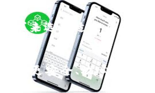 在讨论“tokenim可以不设置私匙吗”的问题之前，我们需要先了解一些基本的概念和背景知识，以便能够更清晰地解答这个问题。

什么是Tokenim？
Tokenim是一个基于区块链技术的应用，它允许用户创建、管理和交易数字资产。这些资产可以是加密货币、代币或其他任何基于区块链的数字资产。Tokenim作为一种工具，广泛应用于去中心化金融（DeFi）和非同质化代币（NFT）等领域，为用户提供了丰富的功能和灵活性。

私匙的定义及作用
私钥是与区块链资产相关的一个重要概念。它是用户持有资产的唯一凭证，控制着对资产的访问和管理。如果持有者没有妥善保管私钥，任何人都可能会失去对其资产的控制。私钥的重要性在于，它不仅用于签名交易，还证明了持有者对相关资产的所有权。

可以不设置私匙吗？
那么，Tokenim是否可以在不设置私钥的情况下使用呢？答案是“可能”但“风险极高”。在一些情况下，用户可以通过使用某些平台的中介服务来简化管理过程，这意味着用户不必直接处理私钥。然而，这种做法会降低用户对资产的控制权，同时增加资产被盗或丢失的风险。此外，使用不需要私钥的服务时，用户实际上是在依赖第三方的安全性，这并不总是可靠的。

不设置私匙的潜在风险
首先，不设置私钥的风险在于资产的安全性。如果某个服务平台遭到黑客攻击，所有用户的数据和资产可能就会暴露。很多情况下，这种中心化的体系结构会导致用户的资产安全性大大降低。而一旦发生这样的安全事件，用户不仅无法访问自己的资产，还可能彻底失去这些资产。

如何管理私钥？
为了保护您的数字资产，建议采取一些有效的私钥管理策略。首先，可以使用硬件钱包来存储私钥。硬件钱包是在物理设备上保存私钥，具有较高的安全性。不仅如此，使用硬件钱包时，即使恶意软件试图访问用户的计算机，私钥依然是安全的。

定期备份
此外，定期备份私钥也是一个好习惯。通过将私钥或助记词保存到多个安全地点，比如加密的U盘或纸币备份，用户可以在意外情况下恢复对自己资产的访问。

用户需要了解的其他安全措施
最后，用户还应该保持警觉，避免在不安全的网络环境中交易，并定期更新账户密码等安全设置。了解如何运营和保护数字资产有助于用户保持对资产的控制，同时减少风险。

### 相关的问题

如何选择适合自己的Tokenim使用方式？
用户在选择Tokenim的使用方式时，首先要明确自己的需求。例如，如果只是想进行小额交易，用户可以选择一些简单易用的平台，它们可能会简化私钥管理。如果用户打算长时间投资或进行更复杂的交易，使用独立的钱包和硬件钱包会更安全。

有哪些可供参考的安全工具？
市面上有许多可供用户选择的安全工具，包括硬件钱包（如Ledger和Trezor）、软件钱包（如MetaMask和Trust Wallet）等。每种工具各有优缺点，用户可以根据自己的需求来选择适合自己的工具，增强对私钥的安全管理。

### 总结
在使用Tokenim时，不设置私钥虽然在某些情况下是可能的，但绝不推荐。私钥是保护数字资产的基石，用户应当重视私钥的安全和管理。只有在合理管理私钥的前提下，才能更安全、放心地进行数字资产的交易与管理。希望这篇文章能够帮助你更好地理解Tokenim的使用和私钥的重要性。