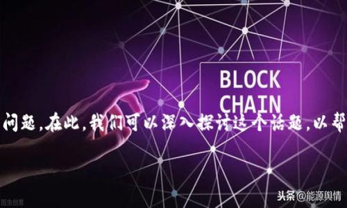 看来你提到的“tokenim报病毒”可能是一种误报或确实存在的安全问题。在此，我们可以深入探讨这个话题，以帮助用户更好地理解并采取适当的措施。以下是相关内容的详细分析。

了解Tokenim报病毒的真相与防范措施