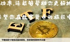 Tokenim钱包怎么设置矿工费在数字货币的世界里，