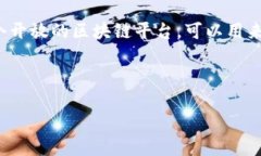 在讨论“tokenim以太坊地址”这个话题之前，首先