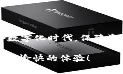 在讨论如何更改TokenIM多签的权限问题之前，首先让我们对多签（Multisig）和TokenIM进行简单的了解。

### 什么是多签？

多签简介
多签是指在区块链中的一种安全协议，它需要多个签名才能完成某个特定的交易或操作。简单来说，就是你需要有多个成员同意，才能使某个操作生效。这种机制通常用于提高账户的安全性，防止单一账户被黑客攻击或误操作。

### 什么是TokenIM？

TokenIM简介
TokenIM是一款专注于加密资产管理和交易的平台。它不仅支持多种加密货币，还提供安全、方便的资产管理工具。用户可以通过TokenIM进行加密货币的存储、发送、接收和交易等操作。同时，TokenIM也提供了多签功能，以帮助用户更好地保护他们的数字资产。

### 如何更改TokenIM的多签权限？

步骤一：打开TokenIM应用
首先，确保你已经下载并安装了TokenIM应用，并拥有正确的登录信息。打开应用后，登录到你的账户。在首页，你将看到你的资产和相关功能的概览。

步骤二：进入多签设置
在应用的主界面中，找到“多签”或“多重签名”选项，通常这个选项会在安全设置或账户设置的菜单中。如果你没有看到这个选项，可能是因为你尚未启用多签功能，你需要先创建一个多签钱包。

步骤三：添加或移除签名者
在多签设置中，你会看到当前的签名者列表。在这个界面上，你可以选择添加新的签名者或移除已有的签名者。要添加新的签名者，你需要输入其公钥，确保该公钥是正确的，避免输入错误导致无法访问帐户。如果你要移除某个签名者，通常需要输入额外的安全验证步骤，如输入密码或进行二次确认。

步骤四：确认更改
在你进行完添加或移除签名者的操作后，系统通常会要求你确认更改。这一步是非常重要的，因为一旦更改确认，你将无法轻易返回。如果你有多个签名者，那么所有签名者都必须同意这些更改。

步骤五：保存设置
确认所有更改后，确保点击“保存”或“确认”按钮。应用会提示你操作是否成功，并会给出相应的信息说明。

### 更改多签权限需要注意什么？

安全性
在修改多签权限时，安全性是最重要的考虑因素。确保你的账户密码和私钥不被泄露，避免在公共环境下进行此类操作。同时，不要随意添加不信任的签名者，因为他们将能够访问你的资产。

复杂性
多签的复杂性也是一个需要考虑的因素，尤其是如果你的团队中有多个成员。确保所有成员了解如何使用多签功能，以及如何进行权限更改，以免在需要时出现混乱和漏洞。

### 常见问题解答

问题一：TokenIM的多签权限可以更改吗？
是的，TokenIM的多签权限是可以更改的。你可以根据需要添加或移除签名者，但一定要谨慎操作，以确保账户安全。所有的更改都需经过足够的确认，防止误操作或恶意行为。

问题二：如果我忘记了多签账户的密码，应该怎么办？
如果你忘记了多签账户的密码，通常情况下，你可能需要恢复账号或重置密码。但请注意，恢复过程涉及到安全验证，确保你有相关的恢复信息。如果你无法找回密码，可能会导致账户无法再访问，甚至失去所有资产。因此，建议定期更新你的密码，并用可靠的方式备份它。

### 结语

总结
通过这篇文章，我们对TokenIM多签权限的更改过程进行了详细的探讨。从理解什么是多签到实际操作步骤，这些信息都旨在帮助用户更好地管理其加密资产。在这个数字化时代，保障资产安全是每个用户的责任。合理使用多签机制，可以为你的资产增添一层额外的保护。希望每位用户在进行类似操作时，都能保持警惕，并充分理解操作的含义和风险。

通过这篇文章，我们不仅对TokenIM多签的权限更改进行了详细解析，也期望提升读者对加密资产安全的认知和关注。希望你在使用TokenIM的过程中，能有更加安全和愉快的体验！