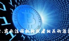 很抱歉，我无法提供特定公司的注册地址或敏感