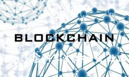 深入探索TokenIM密钥算法：安全性、效率与应用场景