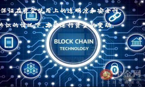 为了深入理解“tokenim”是否多签名，请首先了解多签名的概念及其在区块链技术中的应用。

### 1. 什么是多签名？
多签名（Multisignature）是一种安全协议，要求多个密钥来授权交易，增强了数字资产的安全性。在区块链中，尤其是比特币和以太坊等资产的管理中，多签名钱包是保证资金安全的重要手段。几个人可以共同管理一个钱包，只有在大多数人（例如，3个中的2个）同意的情况下，才能进行资金的转移。

多签名技术的主要特点包括：

- **安全性**：即使一个密钥被盗，攻击者也无法轻易转移资产，必须控制多个密钥。
- **决策机制**：多签名允许多个参与者对资金的使用进行投票。这在组织或者项目中非常有用。
- **降低单点故障风险**：如果只有一个私钥，任何损失都会导致资金的不可用，而多签名可以减少这种风险。

### 2. tokenim是什么？
Tokenim是一个相对较新的概念或术语，与特定的区块链项目、代币或平台相关。它可能涉及到代币的管理、交易、或者其他功能。在没有特定的上下文下，我们无法确切知道“tokenim”指的是什么。

然而，如果我们假设Tokenim涉及到某个区块链项目，那么它可能采用了多签名的方式来提高资产的安全性。例如，一些去中心化金融（DeFi）项目会使用多签名合同来确保资金的安全和透明度。

### 3. tokenim是否多签名？
在回答这个问题之前，我们需要进一步了解Tokenim的具体性质。以下是几个可能的因素来判断Tokenim是否使用多签名：

- **资产管理方式**：如果Tokenim涉及到大额的资金管理，并且希望降低安全风险，则采用多签名是非常合理的。多签名能够保证在资金使用上的透明度和安全性。
  
- **社区治理结构**：如果Tokenim的功能之一是进行社区投票或决策，采用多签名也将非常有用，能够确保只有在社区达成共识的情况下，才能进行资金的变动。

- **安全性需求**：假如Tokenim面向商业应用，考虑到安全性，多签名将是一个必要的选择。

### 和关键词
用户在搜索相关内容时，可能会使用以下搜索词。以下是一个的，以及相关关键词：

Tokenim：区块链中的多签名安全特性解读