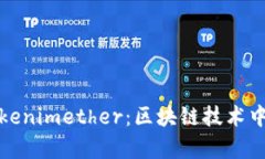 深入解析Tokenimether：区块链技术中的新兴趋势