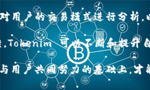 思考一个且的，放进标签里，和4个相关的关键词用逗号分隔，关键词放进/guanjianci标签里，先详细介绍完， 

在Tokenim中如何确保显示的金额正确

Tokenim, 显示金额, 区块链, 加密货币/guanjianci

Tokenim 是一个数字资产管理平台，用户在使用该平台时会涉及到金额的显示问题。为了保障用户在使用过程中能够准确地看到他们的投资表现以及交易状态，了解如何在 Tokenim 中确保显示金额的准确性是至关重要的。随着区块链和加密货币的兴起，越来越多的用户开始关注这种数字资产的管理，其中金额的准确显示是用户体验中非常重要的一环。

在进行区块链交易时，用户的资金流动频繁且变化多端，因此 Tokenim 必须确保金额的显示能够实时反映市场行情和用户账户的现状，这不仅可以提高用户的信任度，也会影响到用户在平台上的交易决策。接下来，我将详细探讨与 Tokenim 中金额显示的准确性相关的几个问题，帮助您工程出更安全和高效的使用体验。

1. Tokenim是如何处理交易金额的?
Tokenim 通过多种技术手段保障交易金额的准确处理。首先，Tokenim使用的是实时数据更新技术。在用户进行交易时，系统会实时从区块链网络中获取相关数据，包括当前市场价格和用户账户的余额信息，这些信息会被迅速处理并展现在用户的界面上。

其次，Tokenim 还采用了高效的数据库管理系统，对用户的历史交易记录进行记录并进行实时核对。这一过程确保了即使在高并发的情况下，这些金额数据也能迅速而准确地被显示出来。这种实时更新机制不仅大大提高了用户体验，也减少了因数据延迟可能造成的误操作风险。

此外，Tokenim还实现了数据加密，保障用户信息和交易金额的安全。通过 SSL 加密等措施，Tokenim确保传输的数据不会被未经授权的第三方获取，从而保护了用户的资产安全。这一切都为用户提供了一个安全且可靠的数字资产管理环境。

2. 显示金额不准确的常见原因是什么?
在使用 Tokenim 的过程中，有时用户可能会遇到显示金额与预期不符的情况。这种情况可能由于多种因素引起，包括网络延迟、系统维护、价格波动等。

首先，对于网络延迟，用户在交易时，尤其是市场波动较大的情况下，系统可能无法第一时间更新最新的市场价格，这可能导致用户看到的金额不准确。其次，有时候 Tokenim 需要进行系统维护或者升级，这期间可能会出现显示金额不准确的情况。

再者，加密市场的价格波动性极大，有可能新的交易还未被系统及时处理，导致暂时显示的金额与实际情况存在出入。这是特别容易在快速上涨或下跌的市场环境下产生的。

最后，用户自身的操作失误也会导致金额显示错误，例如，输入错误的交易金额等，因此在进行操作前，用户应该仔细核对相关信息。

3. 如何校正显示金额的准确性?
为了确保 Tokenim 中显示金额的准确性，用户可以采取几项措施。首先，定期检查帐户余额和交易历史，确保一切数据均与自身的记录一致。这将帮助用户快速发现并校正任何显示上的不一致。

其次，用户可以使用第三方工具或网站来交叉验证显示的市场数据。通过把 Tokenim 上显示的金额与其他可靠来源进行对比，用户可以确认显示的金额是否正确。此外，Tokenim 也提供客户服务支持，用户在遇到任何问题时可以迅速联系平台客服，获取及时的帮助和专业的指导。

4. Tokenim的技术团队如何保持系统的精准度?
Tokenim 的技术团队是维护平台运行和数据准确性的背后推力。为了保证系统的精准度，团队定期对平台进行全天候的监控，以便随时发现并及时解决潜在的系统问题。

此外，Tokenim不断进行技术更新和系统，通过引入先进的算法和技术手段来提升数据处理的速度与准确度。与此同时，技术团队还会定期对系统进行压力测试，模拟用户使用中可能出现的高并发场景，确保系统能够在各种情况下稳定运行。

最后，Tokenim 的团队还注重用户反馈，利用用户在日常使用中遇到的问题作为改善系统的重要依据，不断用户体验。只要技术团队积极响应用户需求，系统的精准度将始终得到保持。

5. 如何提高个人负责确保金额显示正确?
作为用户，您也可以主动采取措施，确保在 Tokenim 上显示金额的准确性。首先，定期修改并更新您的账户信息，如电子邮件和手机号码，以便及时接收有关账户状态的通知。这样可以在出现异常时获取到针对自己的警报。

其次，严格遵守平台设定的交易操作规范，不随意更改交易记录，并在操作前仔细核对所有交易的信息，确保没有误操作。还有，在进行比较大额交易时，建议先进行小额试交易，确认金额无误后再进行大额交易。

此外，保持与 Tokenim 客服的联系，遇到任何疑问或潜在问题，务必及时寻求帮助。您的参与能够帮助 Tokenim 不断提高系统准确性和用户体验。

6. 将来Tokenim会如何进一步提升金额显示的准确性?
随着科技不断发展，Tokenim 也将在未来持续提升平台的金额显示准确性。可能的方向包括提升实时数据更新技术的反应速度，以确保用户第一时间获得最新市场数据。

同时，Tokenim也会探索区块链技术的更深层次应用，例如利用链上数据的不可篡改性，打造更透明且可信的资金流动环境。此外，Tokenim 可以引入人工智能技术，对用户的交易模式进行分析，以更好地理解用户需求，提前识别出潜在问题并预进行调整。

最后，积极倾听用户反馈，定期平台更新和用户教育，介绍新功能和使用技巧，这也将成为 Tokenim 提升金额显示准确性的重要举措之一。通过与用户的互动和反馈，Tokenim 可以不断和提升自己的服务质量，确保用户在使用过程中的安全和满意度。 

总之，确保 Tokenim 中金额显示的准确性不仅依赖于技术手段，也需要用户理解平台的运作方式并采取必要的预防措施。这是一个多方面的合作过程，只有在技术与用户共同努力的基础上，才能实现数字资产管理的安全与便捷。