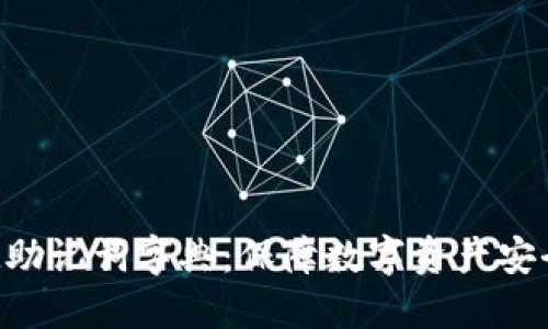 TokenIM助记词字典：保障数字资产安全的关键