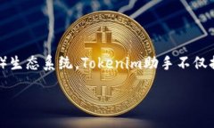 jiaoxue  在数字货币和区块链领域中，Tokenim助手是