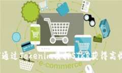 如何通过Tokenim质押STKR获得高收益？