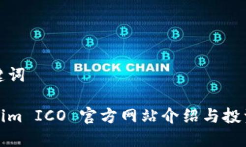和关键词

Tokenim ICO 官方网站介绍与投资指南
